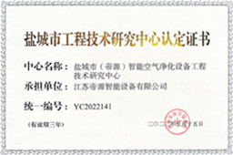 鹽城市工程技術(shù)中心